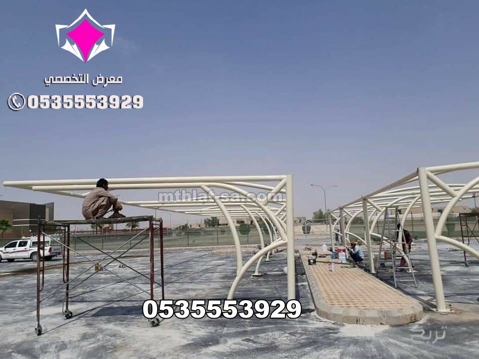 أعمال جميع مشاريع مظلات مواقف سيارات 0500559613 تنفيذ وتركيب مظلات مواقف للسيارات تبوك والجوف وعرعر وسكاكا وحائل ونيوم وجدة والرياض ومكة المكرمة وعسير وجازان والدمام والخرج والقصيم والاحساء